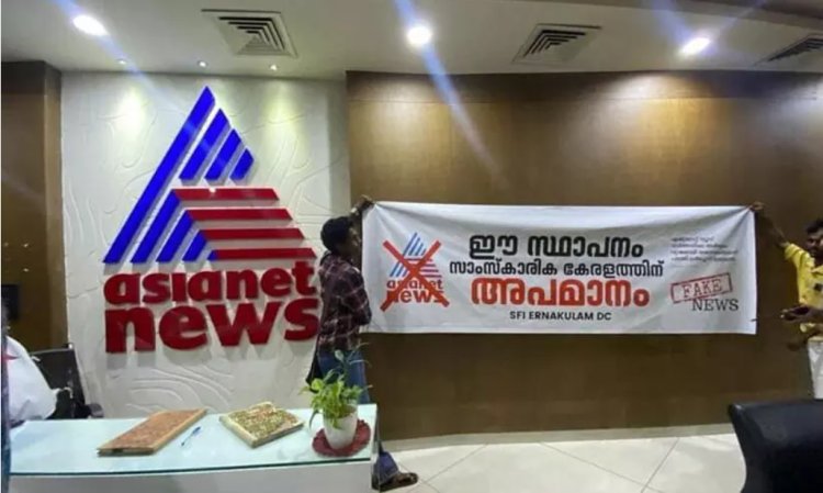 ഏഷ്യാനെറ്റ് ന്യൂസ് ഓഫീസിലെ അതിക്രമം: എസ്എഫ്ഐ പ്രവർത്തകർക്കെതിരെ കേസെടുത്ത് പോലീസ് 