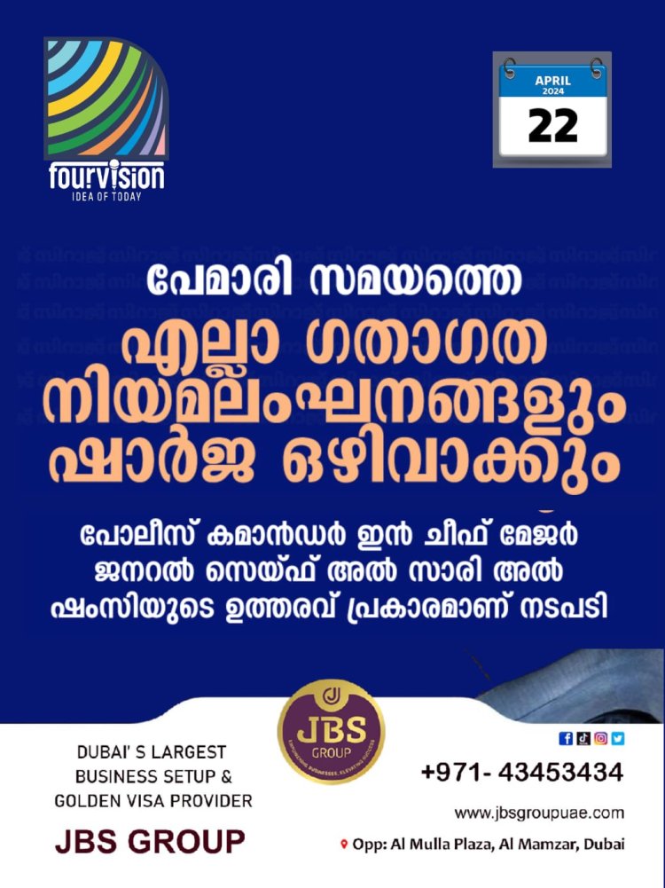 പേമാരി സമയത്ത് എല്ലാ ഗതാഗത നിയമലംഘനങ്ങളും ഷാർജ ഒഴിവാക്കും